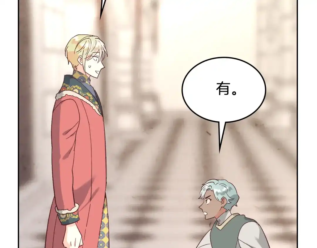 皇帝与女骑士 第149话 我只想娶她一个！ 第153页