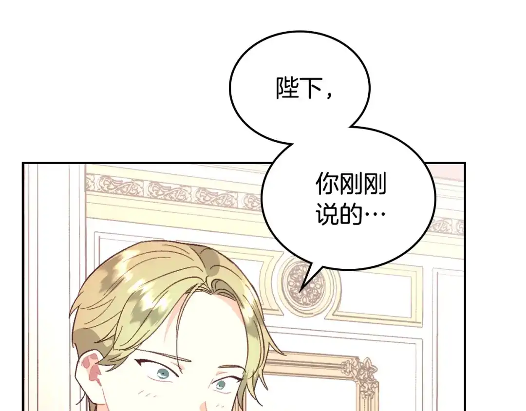 皇帝与女骑士 第149话 我只想娶她一个！ 第9页