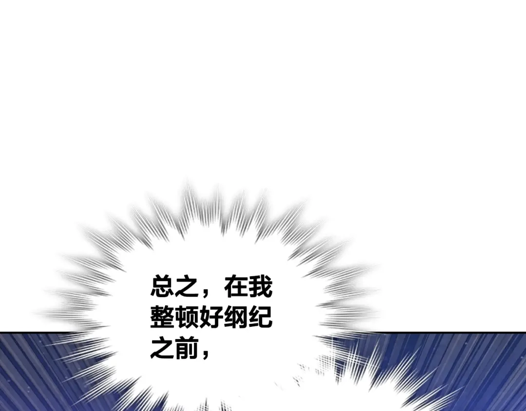 皇帝与女骑士 第149话 我只想娶她一个！ 第146页