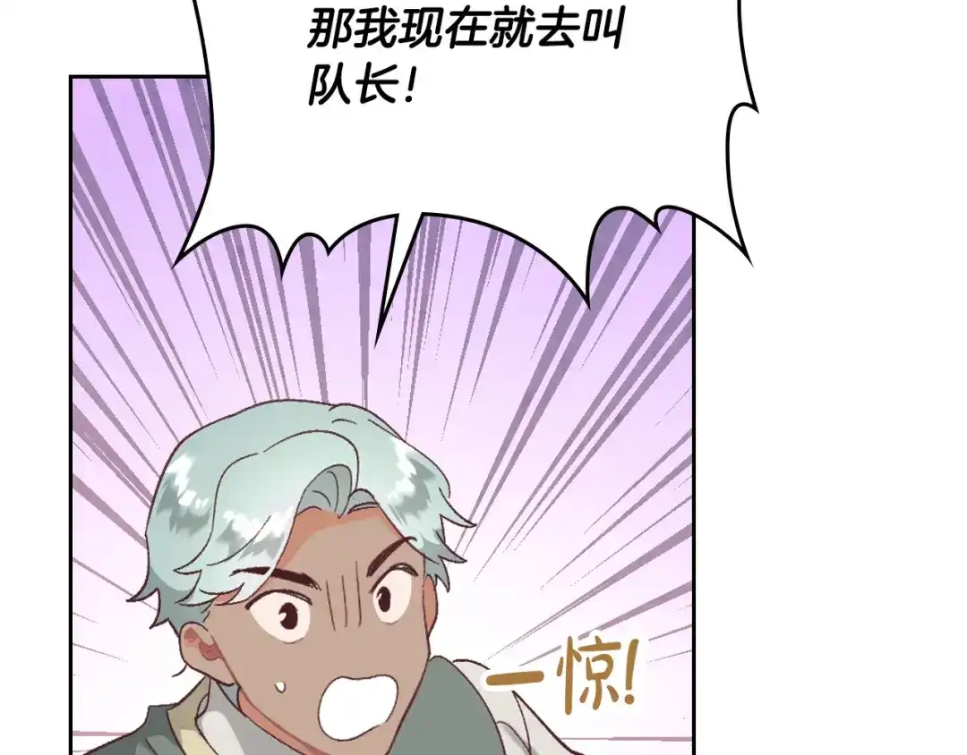 皇帝与女骑士 第149话 我只想娶她一个！ 第156页
