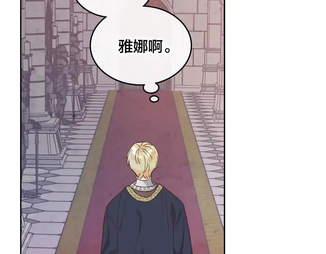 皇帝与女骑士 第149话 我只想娶她一个！ 第101页