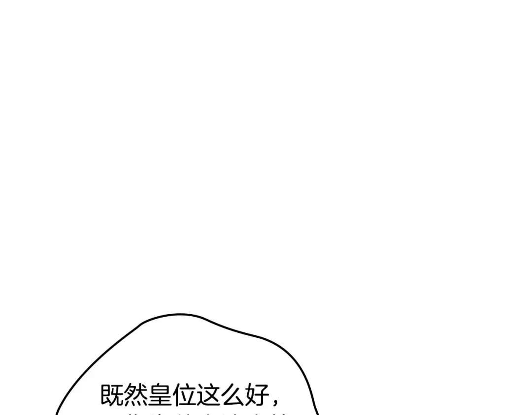 皇帝与女骑士 第149话 我只想娶她一个！ 第69页