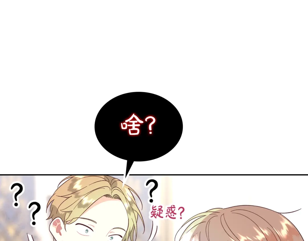 皇帝与女骑士 第149话 我只想娶她一个！ 第41页