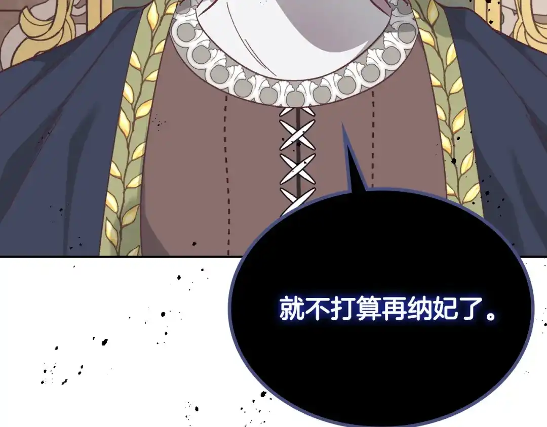 皇帝与女骑士 第149话 我只想娶她一个！ 第60页