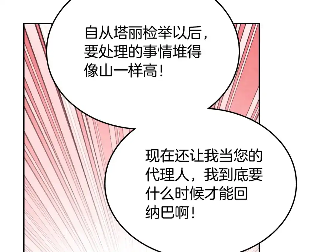 皇帝与女骑士 第149话 我只想娶她一个！ 第19页