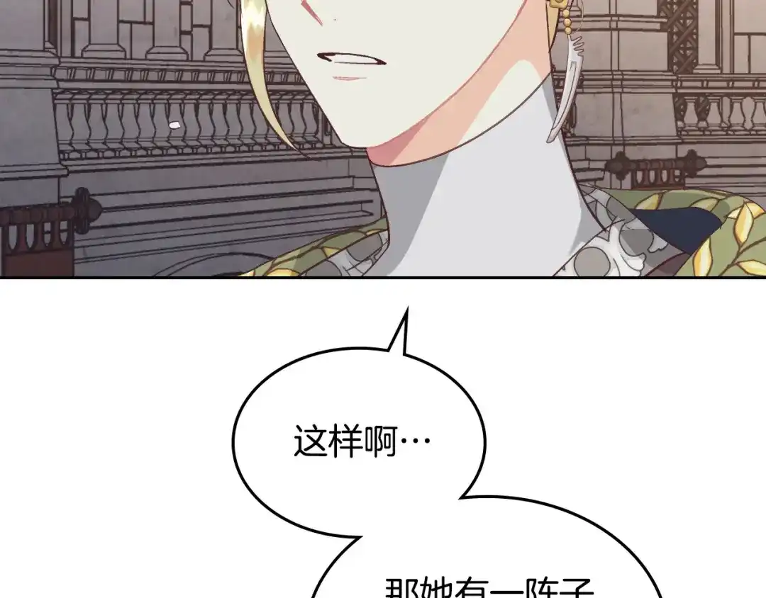 皇帝与女骑士 第149话 我只想娶她一个！ 第113页