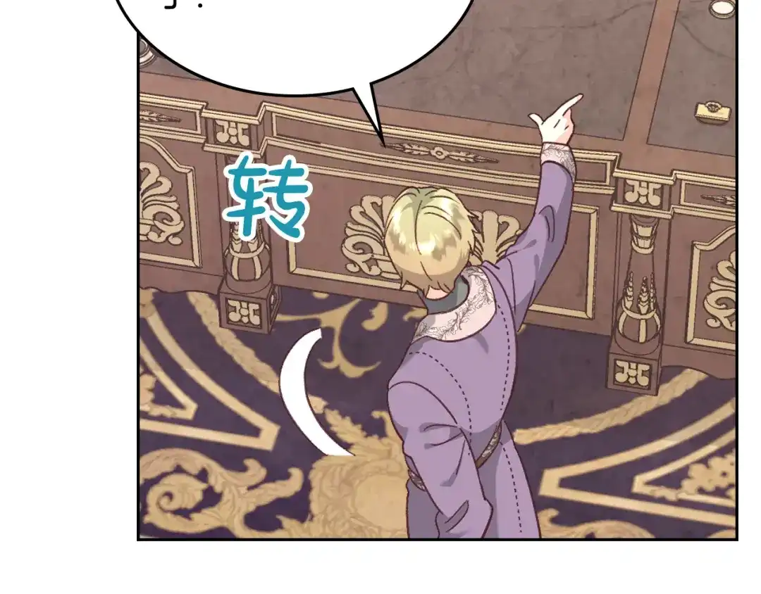 皇帝与女骑士 第149话 我只想娶她一个！ 第78页