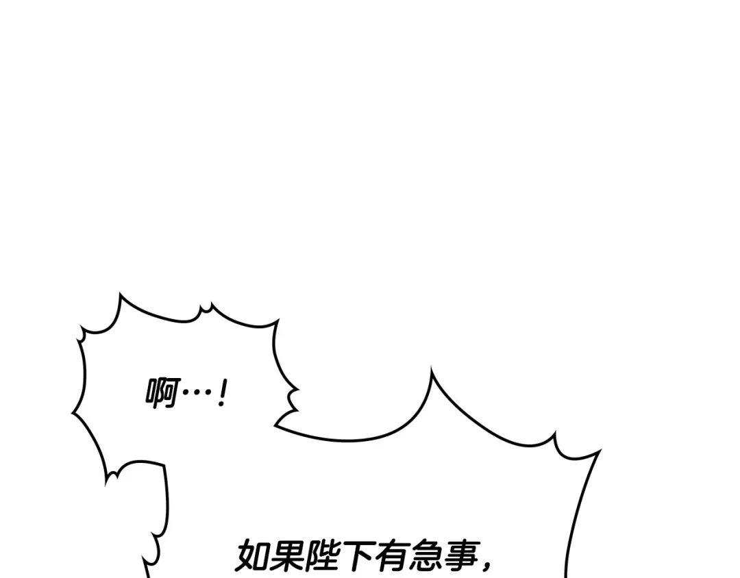 皇帝与女骑士 第149话 我只想娶她一个！ 第155页