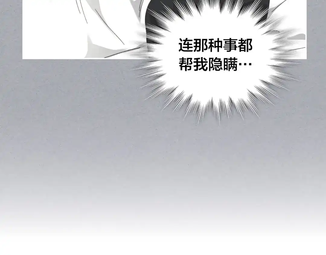 皇帝与女骑士 第149话 我只想娶她一个！ 第142页