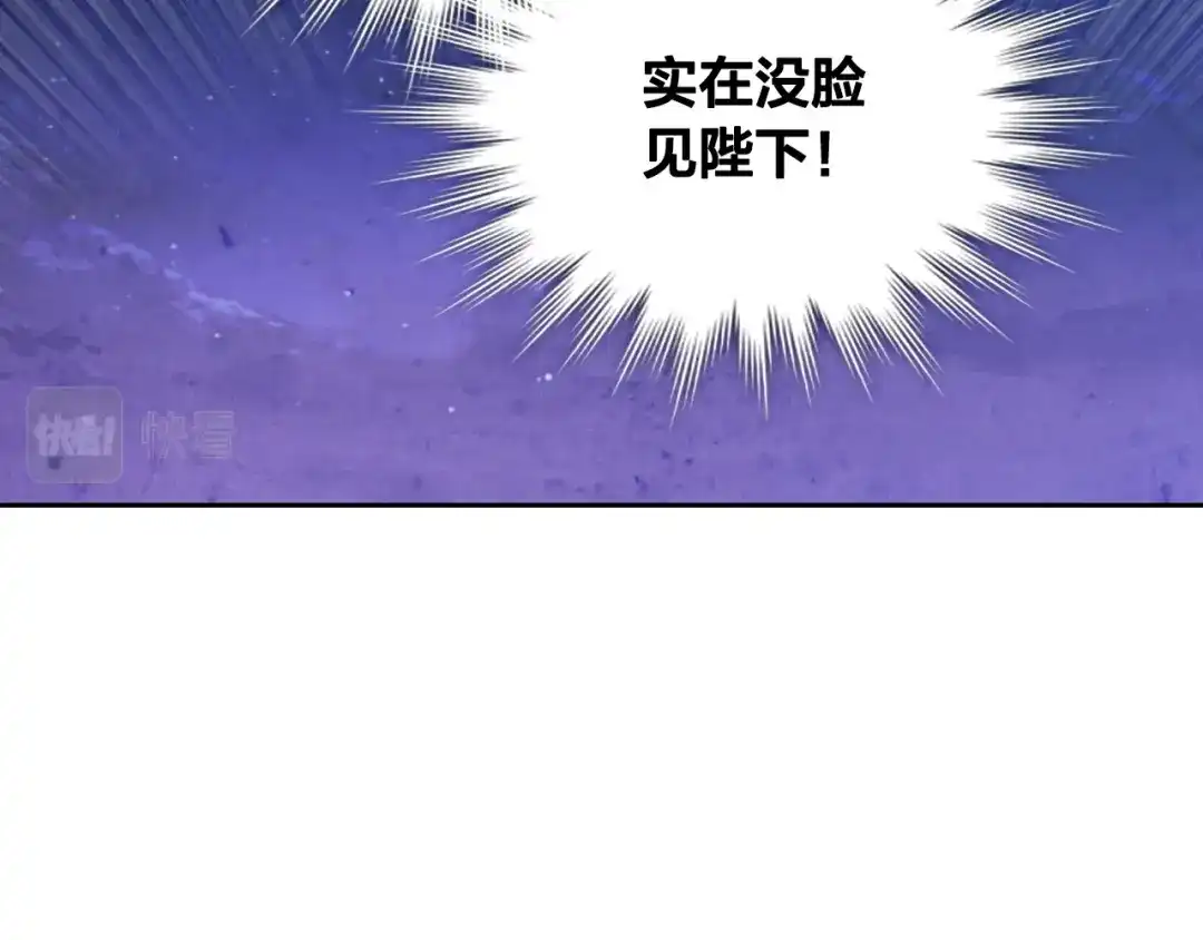 皇帝与女骑士 第149话 我只想娶她一个！ 第147页