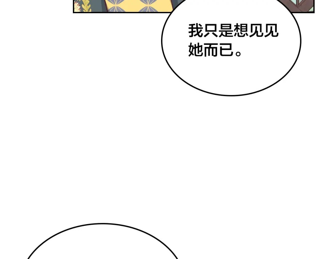 皇帝与女骑士 第149话 我只想娶她一个！ 第160页
