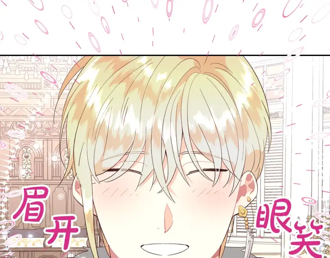 皇帝与女骑士 第150话 千方百计想见她 第147页