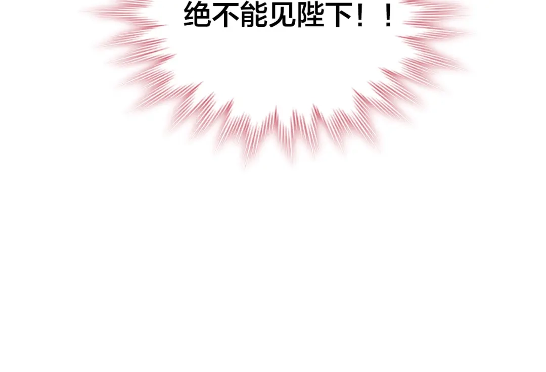 皇帝与女骑士 第150话 千方百计想见她 第31页