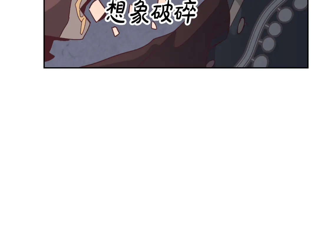 皇帝与女骑士 第150话 千方百计想见她 第154页
