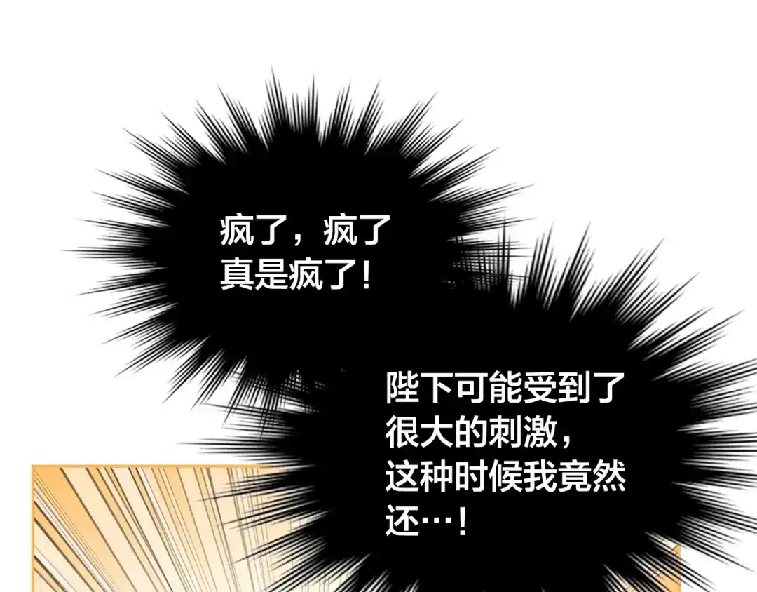 皇帝与女骑士 第150话 千方百计想见她 第139页