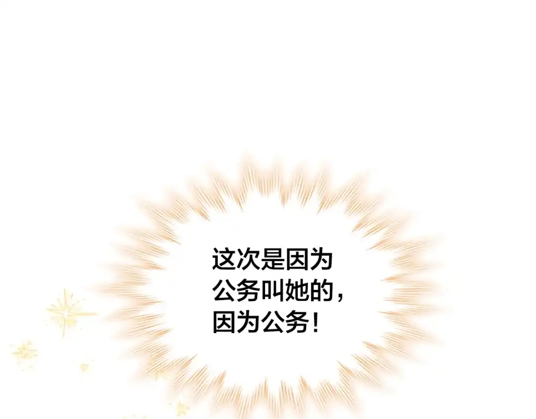 皇帝与女骑士 第150话 千方百计想见她 第93页