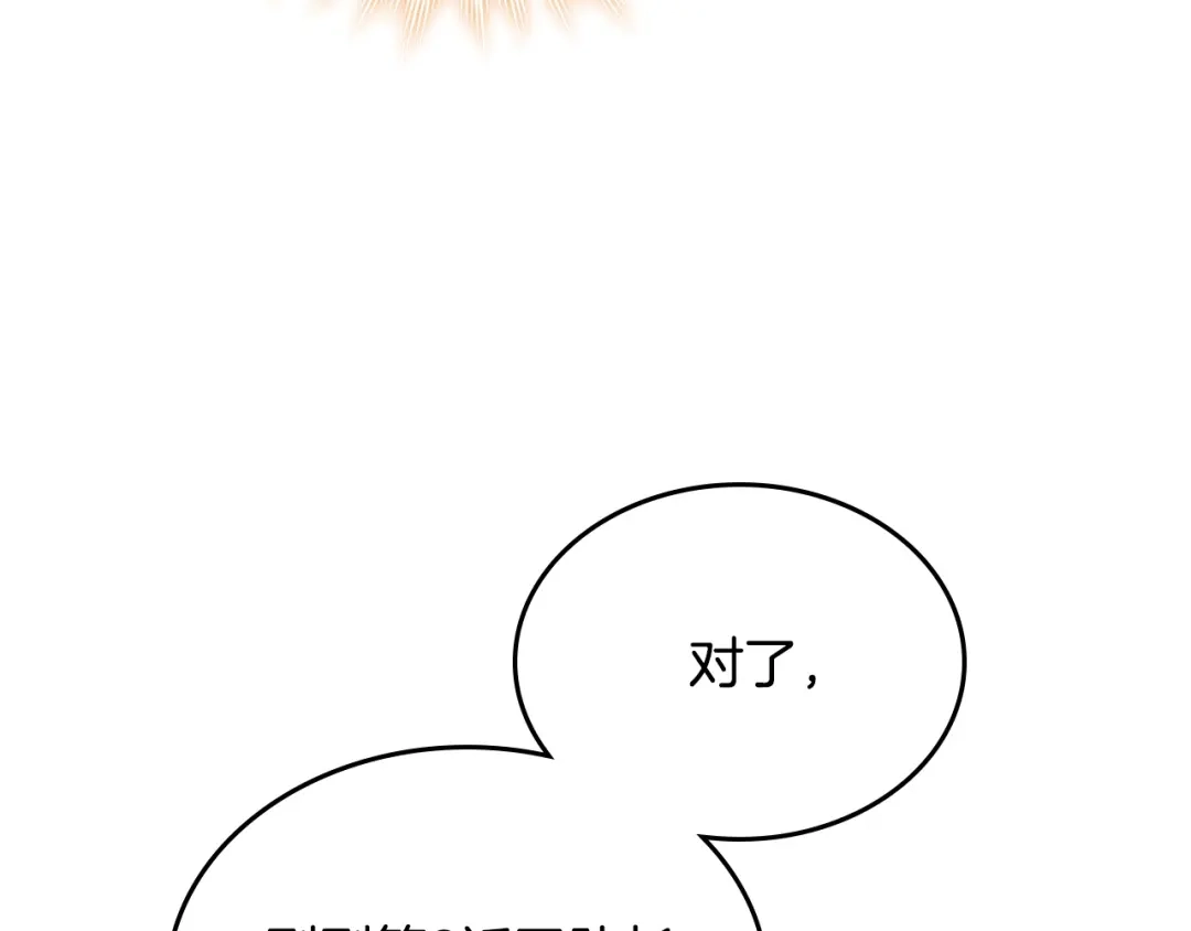 皇帝与女骑士 第150话 千方百计想见她 第50页