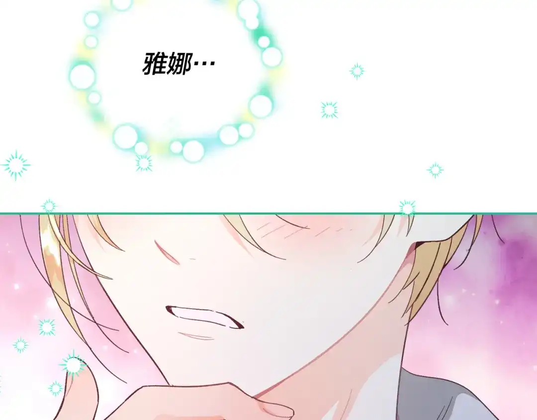 皇帝与女骑士 第150话 千方百计想见她 第4页