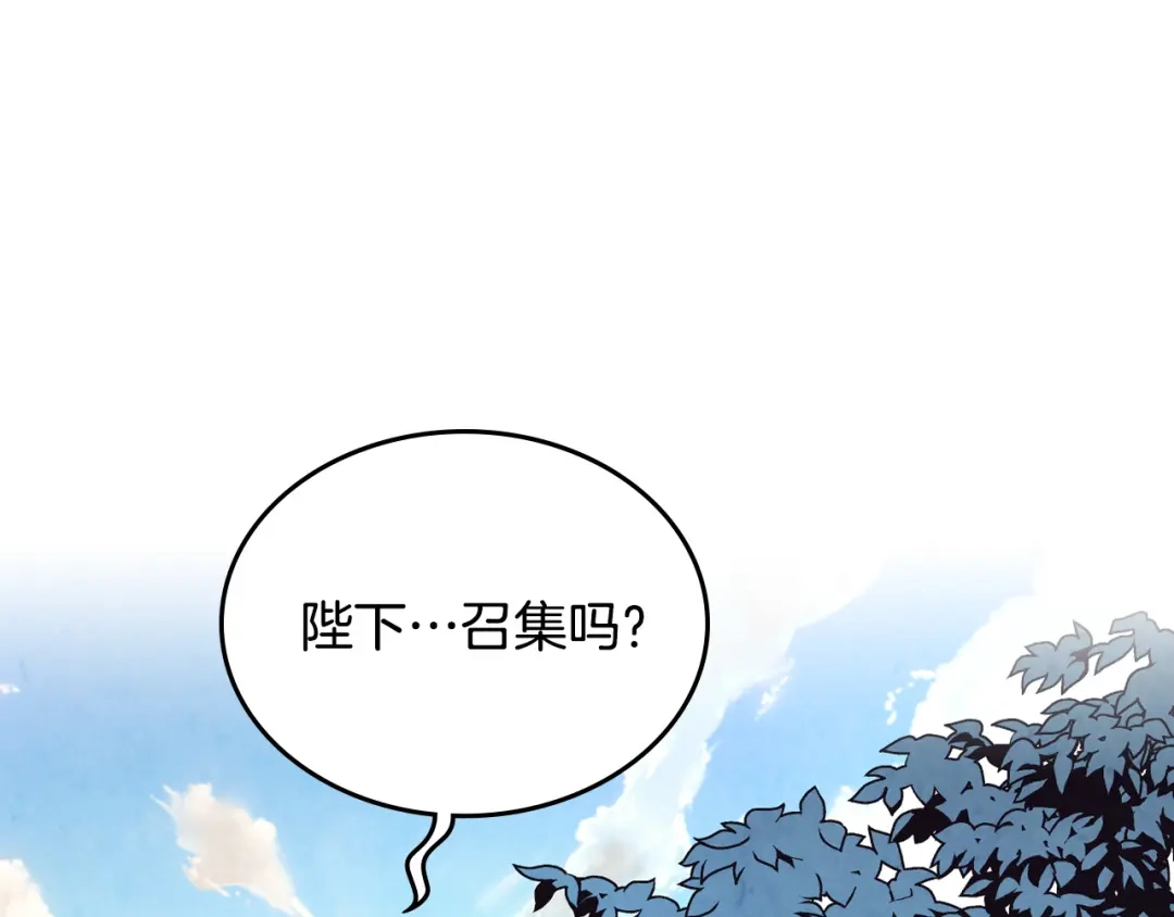 皇帝与女骑士 第150话 千方百计想见她 第95页