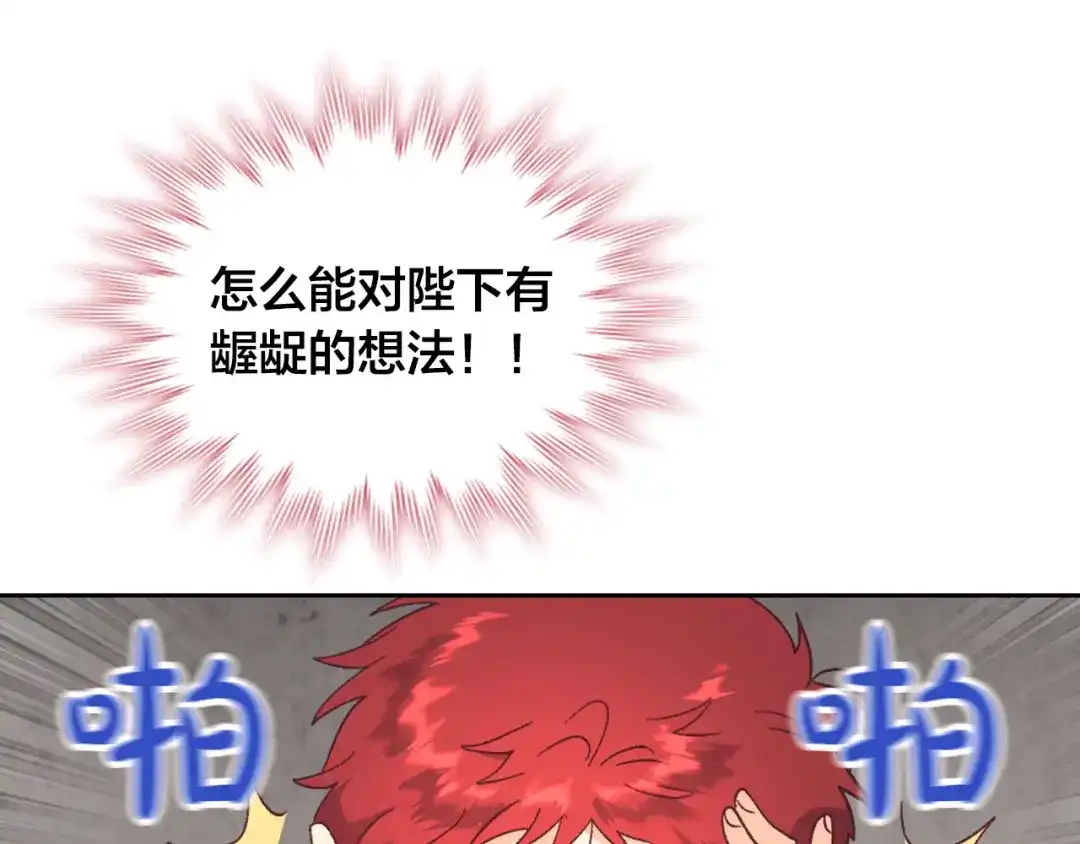 皇帝与女骑士 第150话 千方百计想见她 第28页