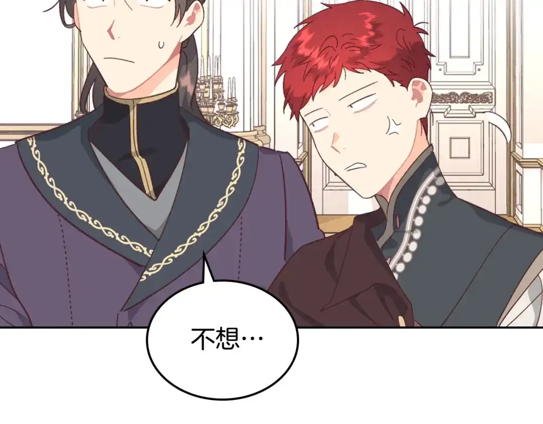 皇帝与女骑士 第150话 千方百计想见她 第156页