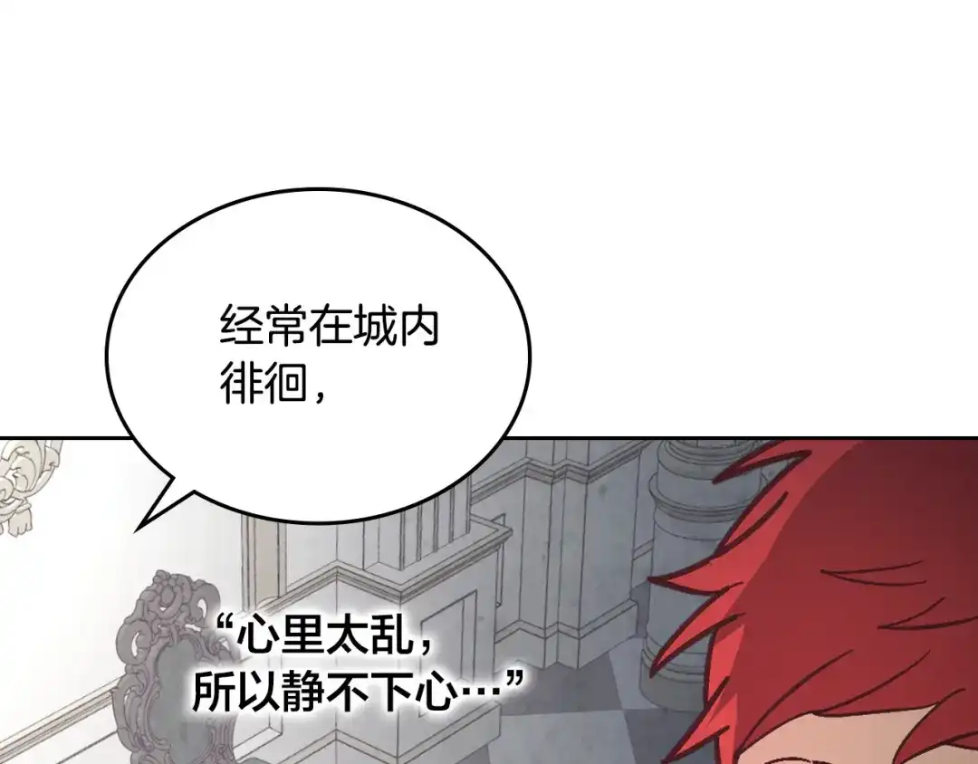 皇帝与女骑士 第150话 千方百计想见她 第114页