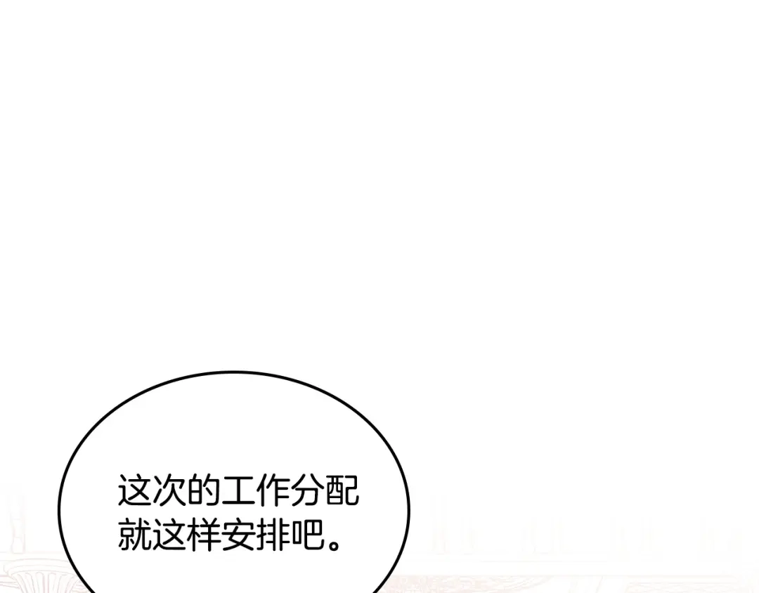 皇帝与女骑士 第150话 千方百计想见她 第149页