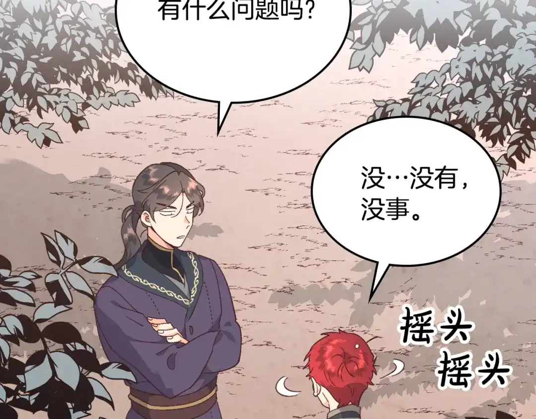 皇帝与女骑士 第150话 千方百计想见她 第100页