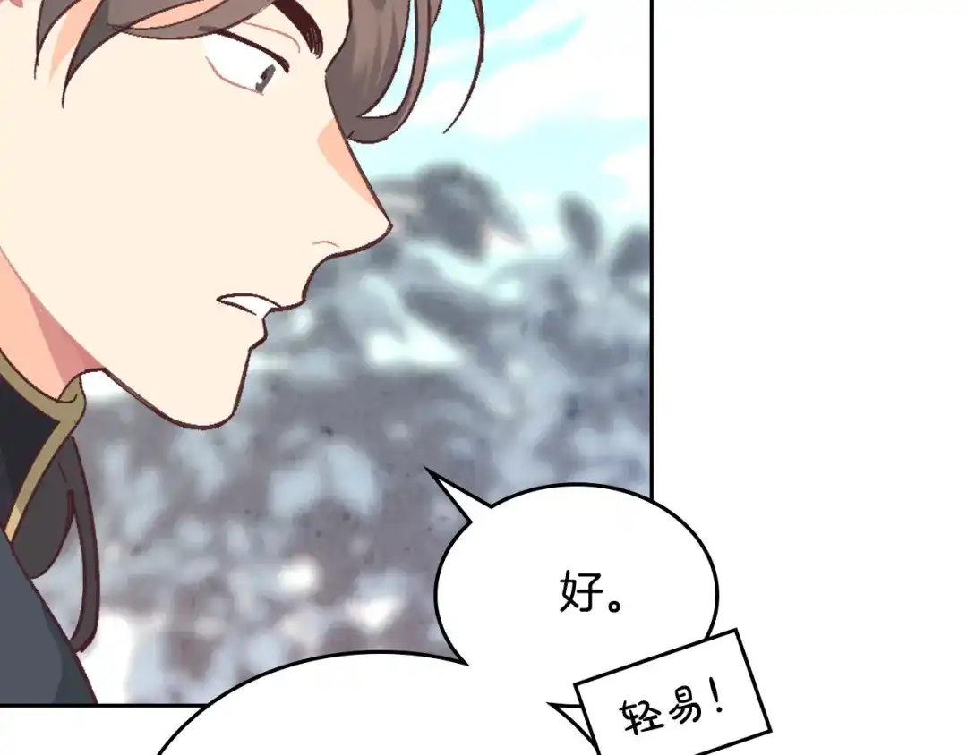 皇帝与女骑士 第150话 千方百计想见她 第127页