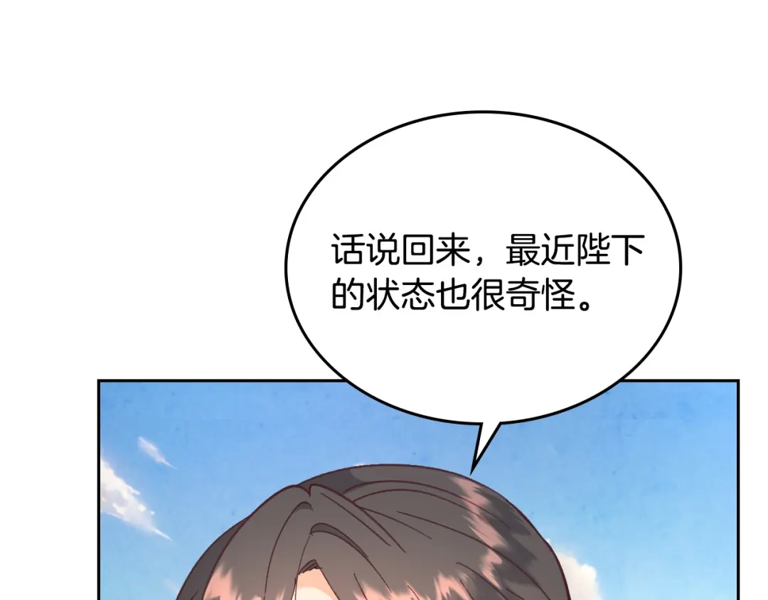 皇帝与女骑士 第150话 千方百计想见她 第102页