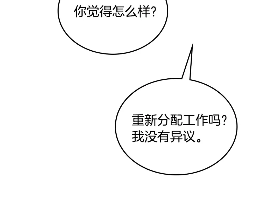 皇帝与女骑士 第150话 千方百计想见她 第83页