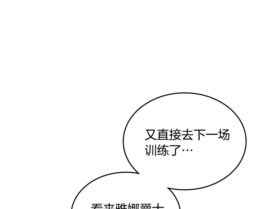 皇帝与女骑士 第150话 千方百计想见她 第39页