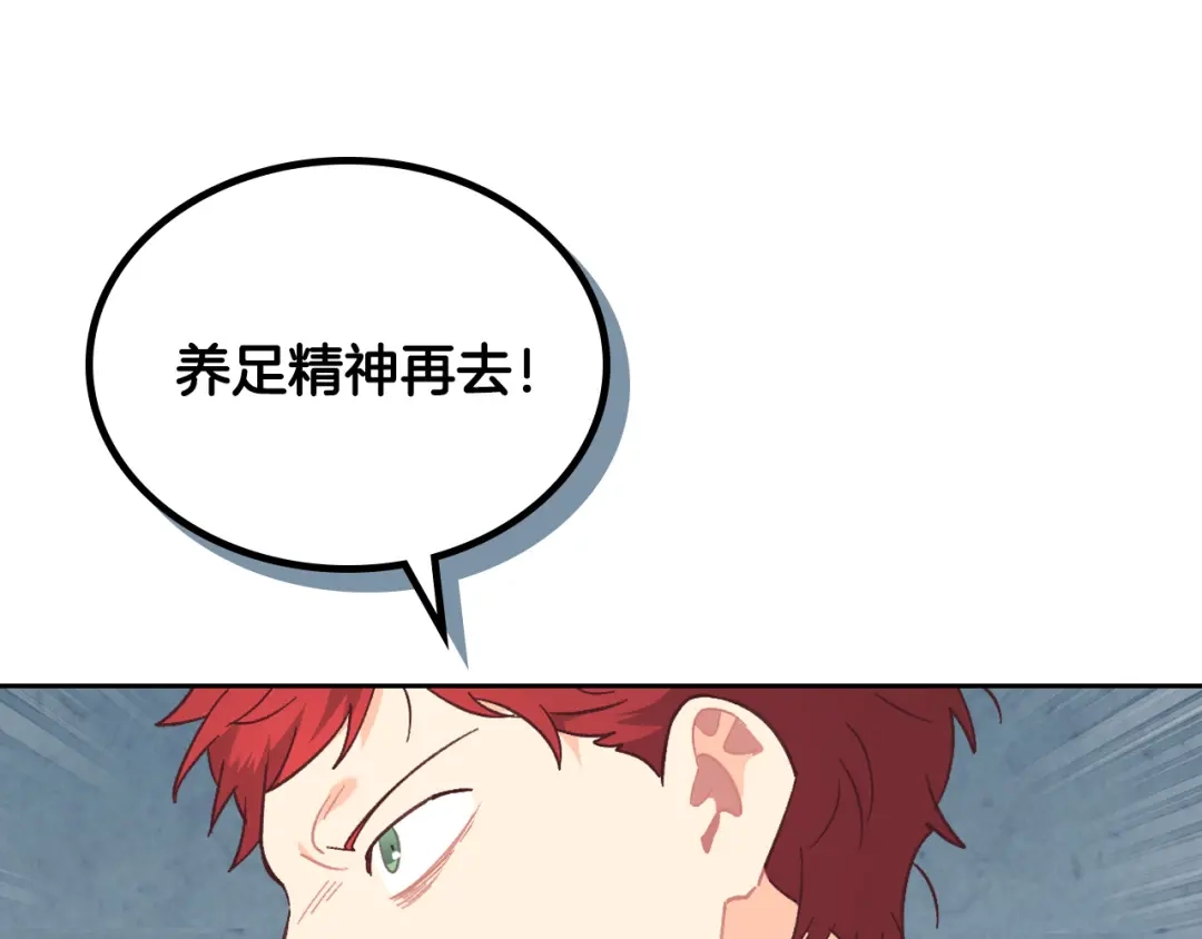 皇帝与女骑士 第150话 千方百计想见她 第131页