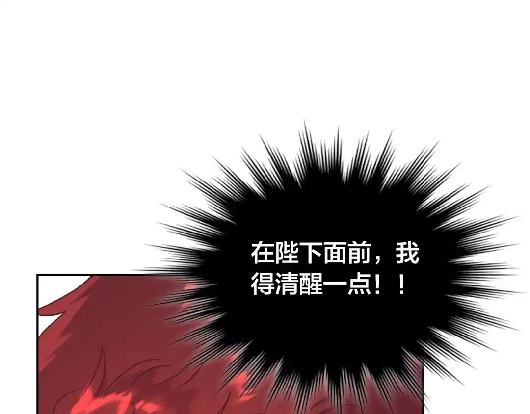 皇帝与女骑士 第150话 千方百计想见她 第143页