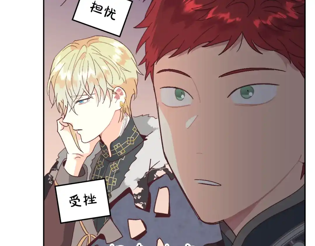 皇帝与女骑士 第150话 千方百计想见她 第153页
