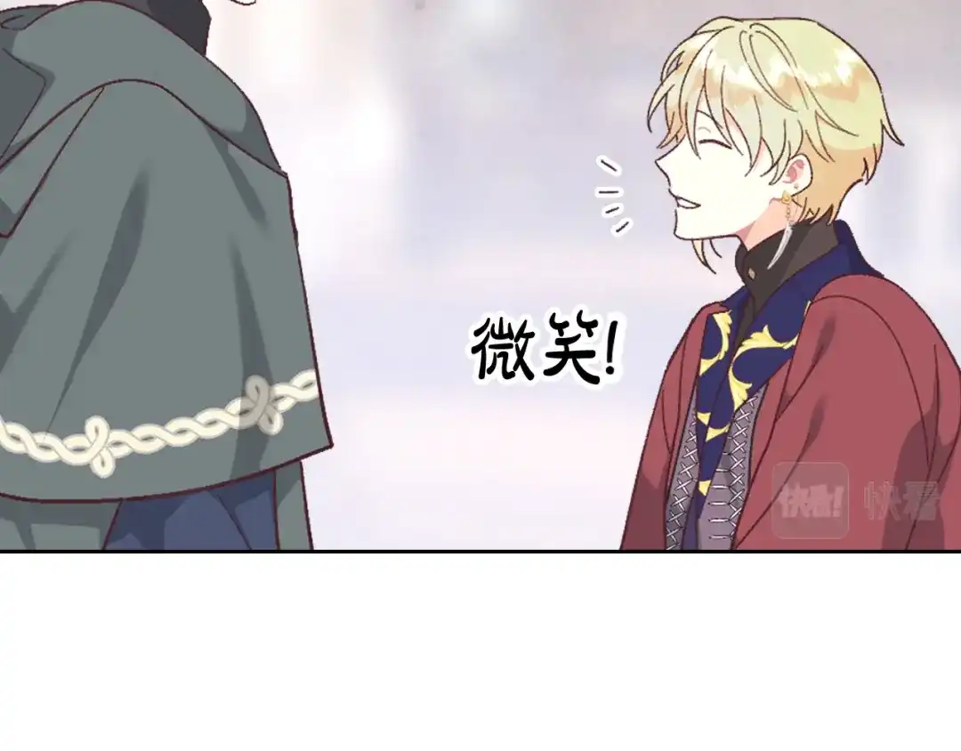 皇帝与女骑士 第150话 千方百计想见她 第47页
