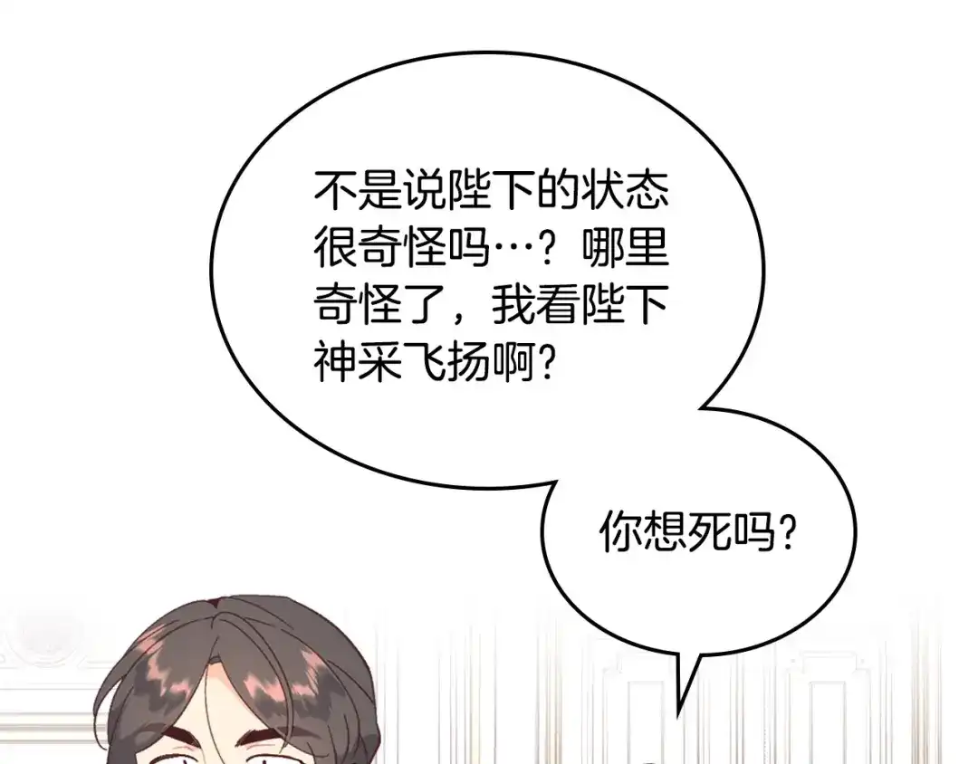皇帝与女骑士 第150话 千方百计想见她 第155页
