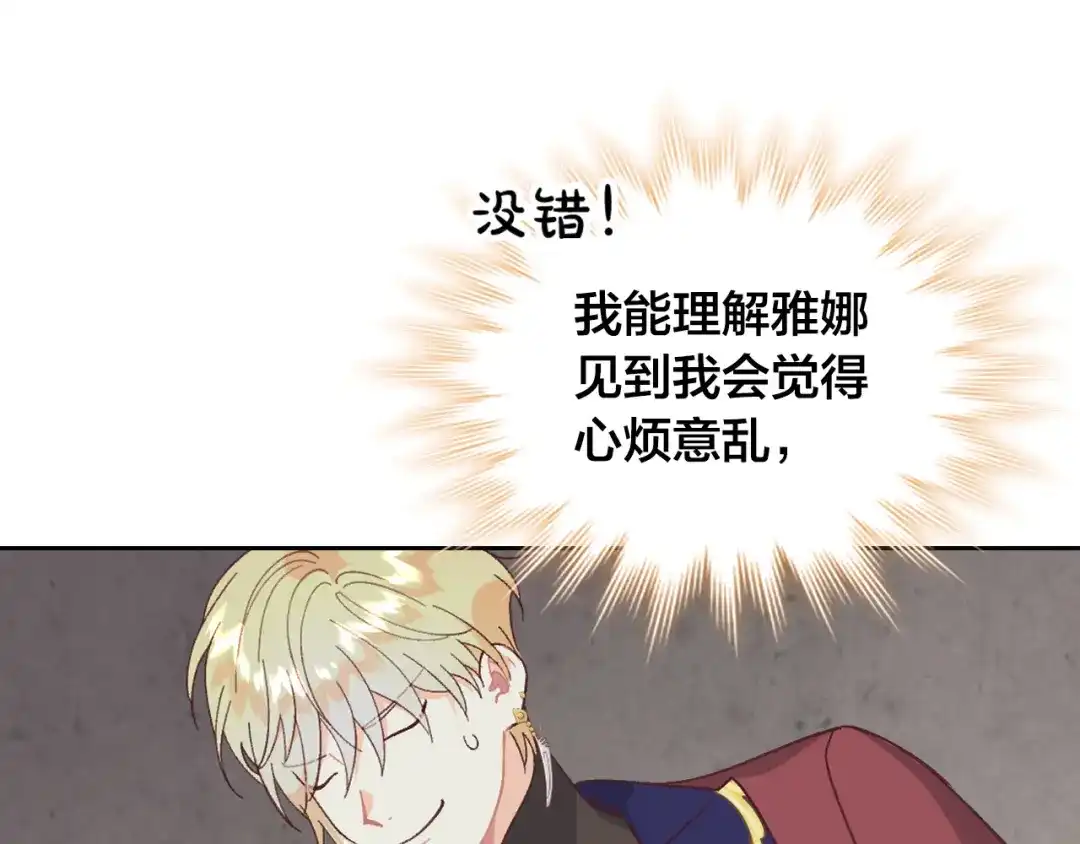 皇帝与女骑士 第150话 千方百计想见她 第91页
