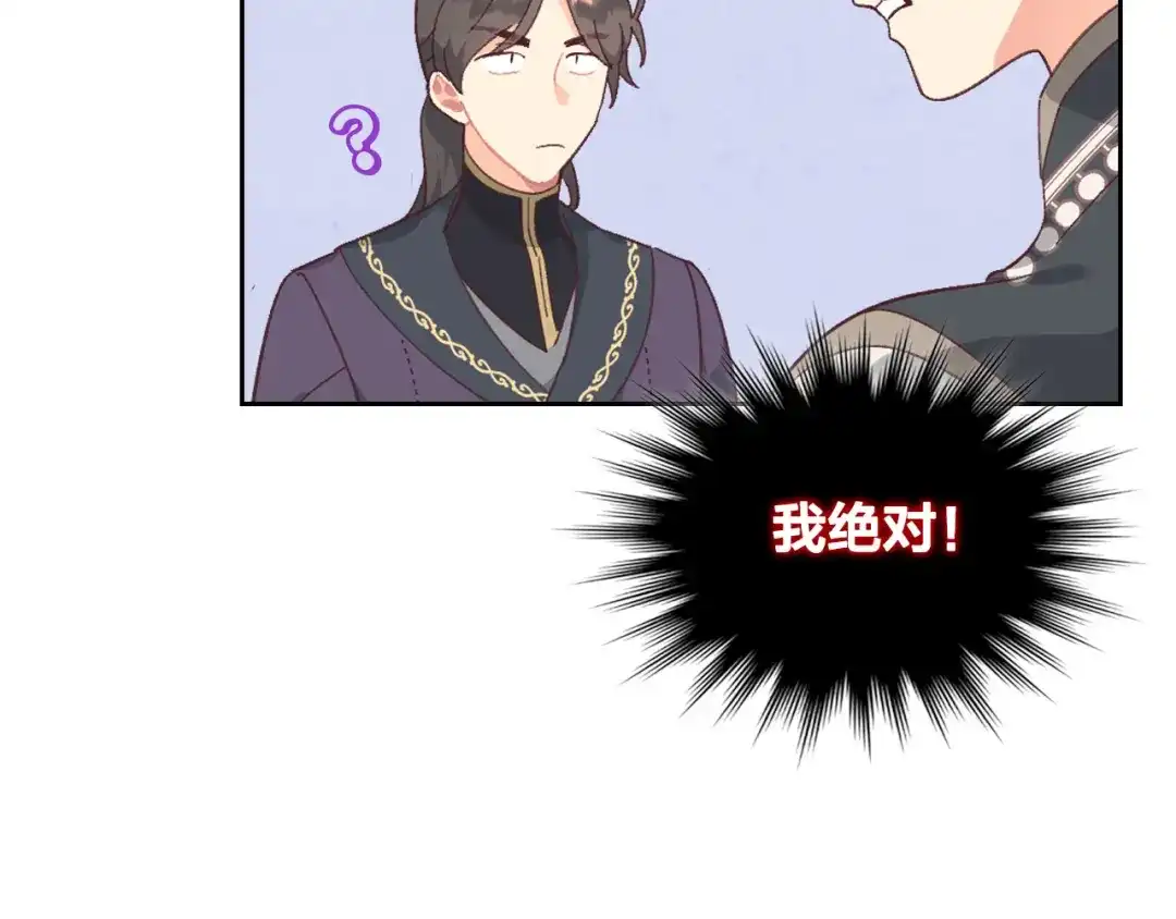 皇帝与女骑士 第150话 千方百计想见她 第130页