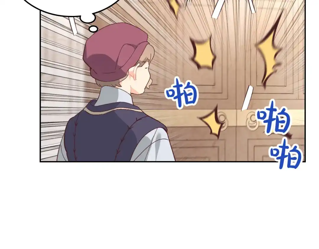 皇帝与女骑士 第150话 千方百计想见她 第142页