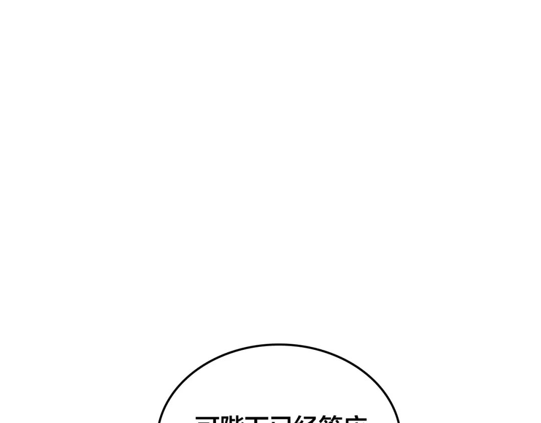 皇帝与女骑士 第150话 千方百计想见她 第121页