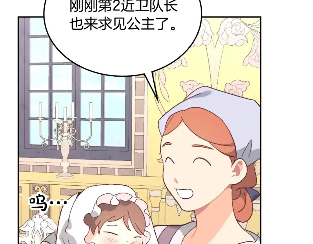皇帝与女骑士 第150话 千方百计想见她 第51页