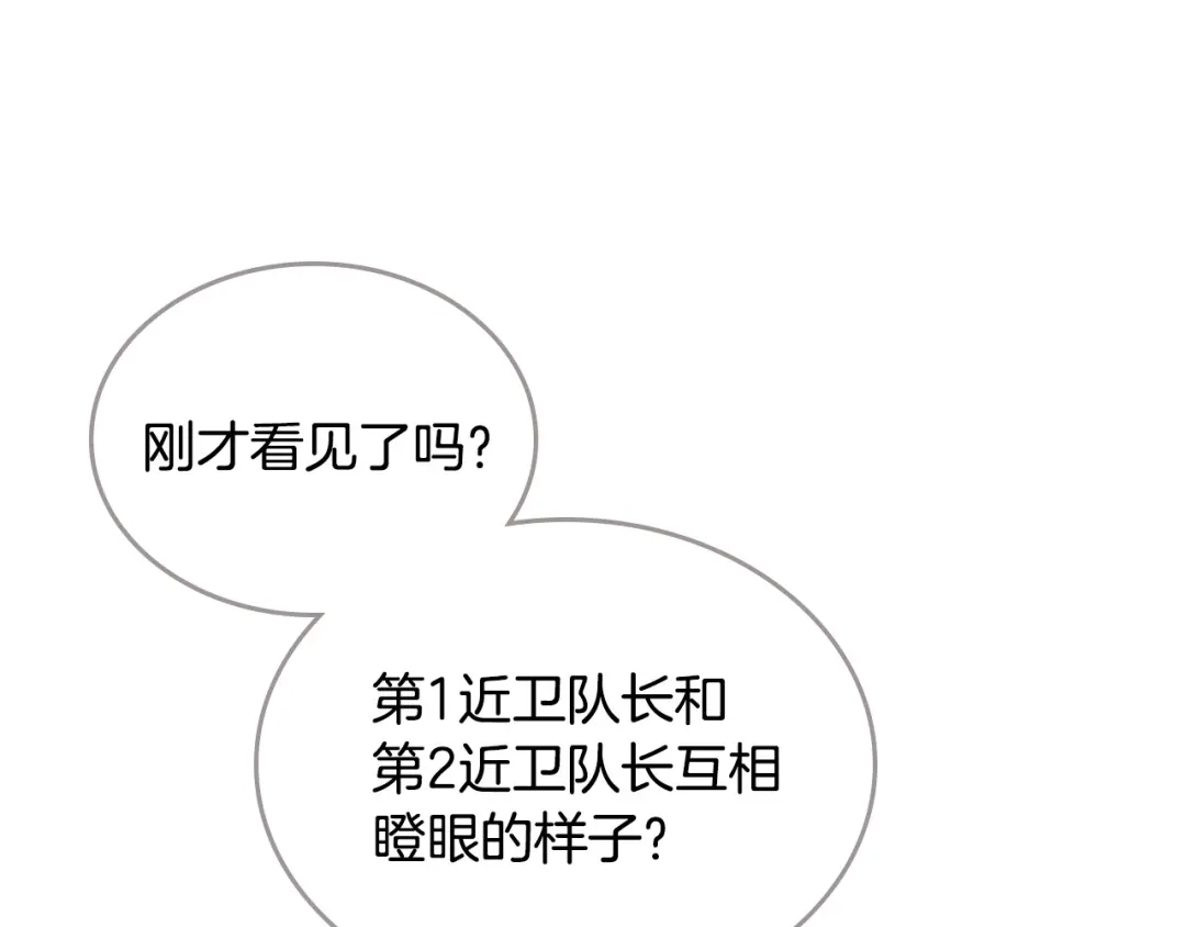 皇帝与女骑士 第150话 千方百计想见她 第56页
