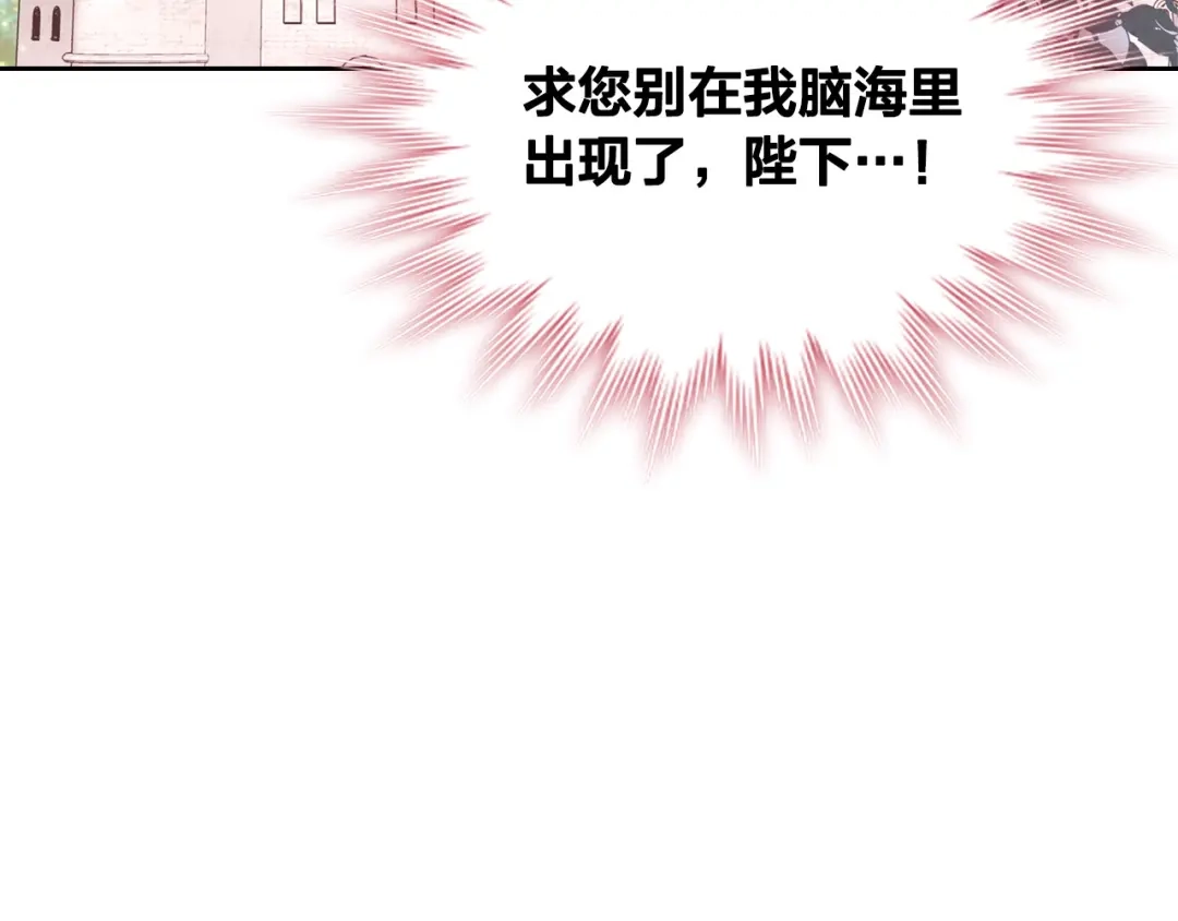 皇帝与女骑士 第150话 千方百计想见她 第70页