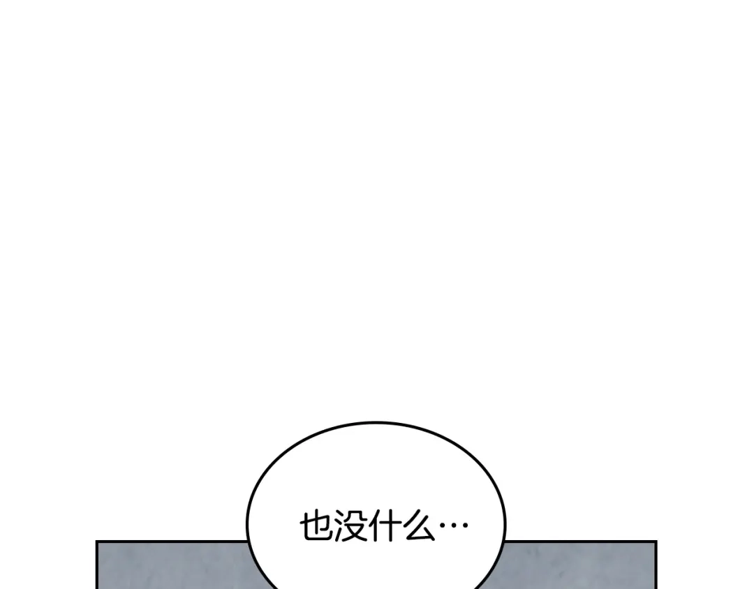 皇帝与女骑士 第150话 千方百计想见她 第108页