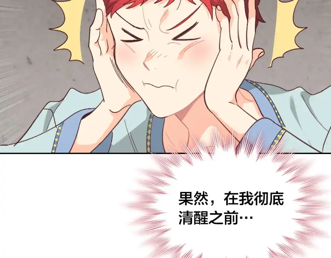 皇帝与女骑士 第150话 千方百计想见她 第29页