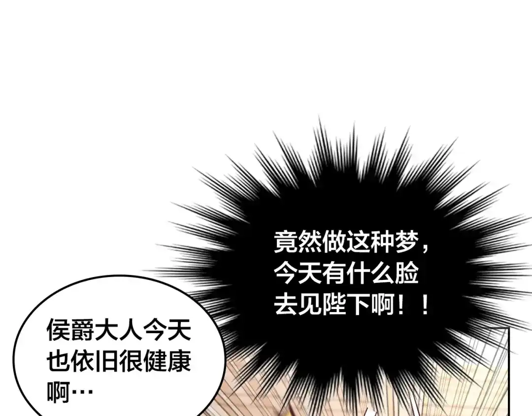 皇帝与女骑士 第150话 千方百计想见她 第141页