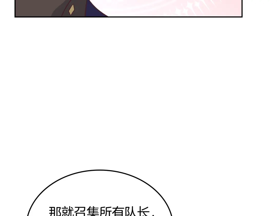 皇帝与女骑士 第150话 千方百计想见她 第87页