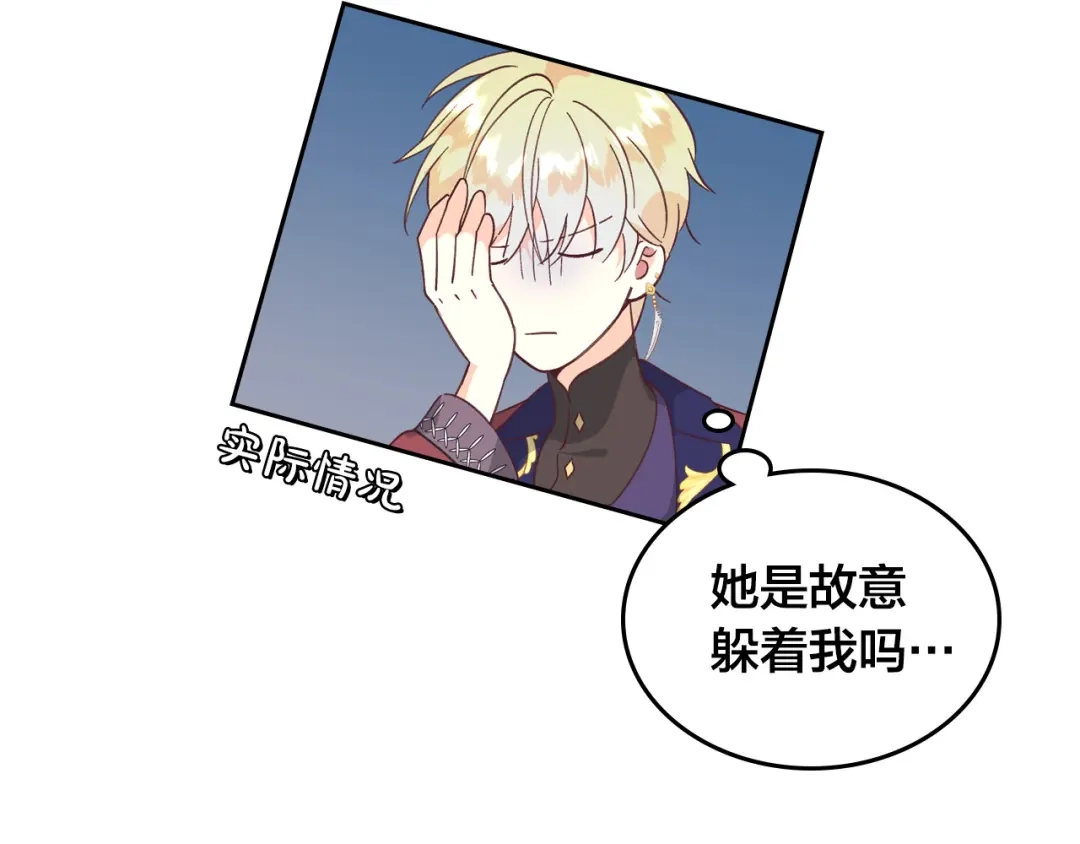 皇帝与女骑士 第150话 千方百计想见她 第120页