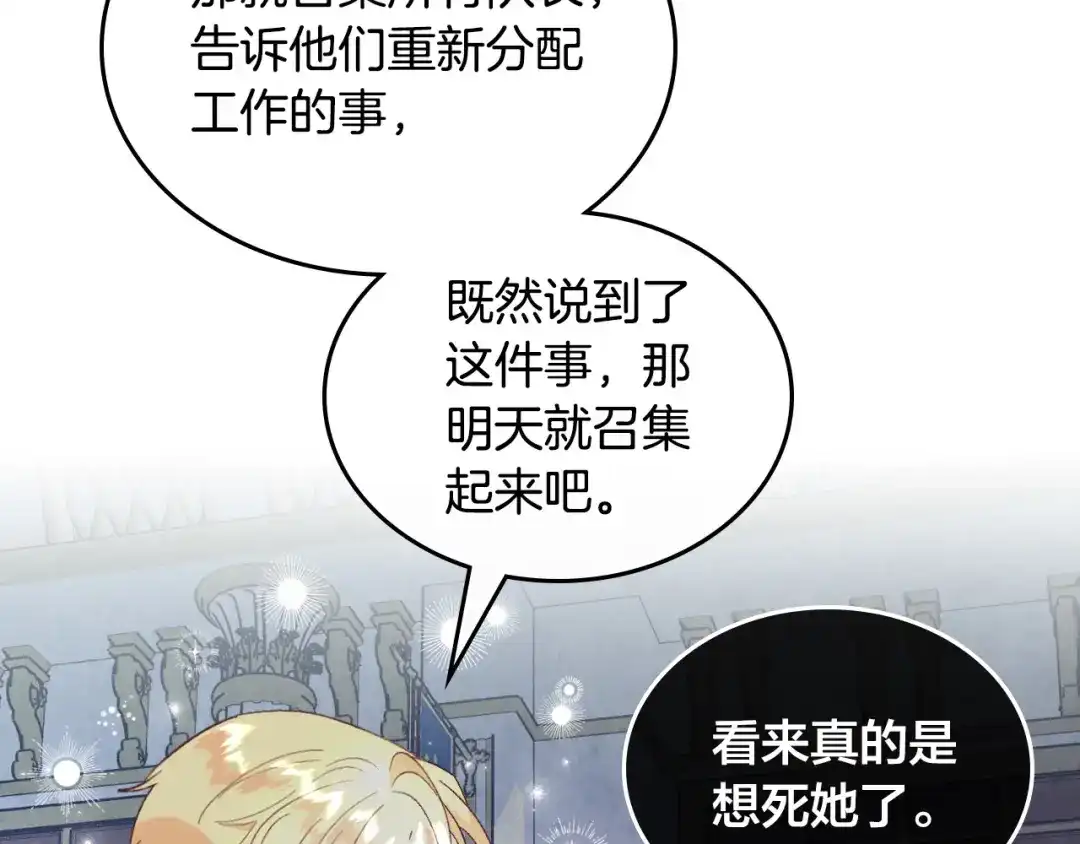 皇帝与女骑士 第150话 千方百计想见她 第88页